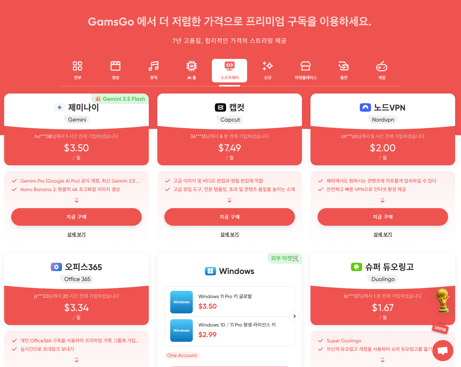 겜스고 캡컷 가입 방법